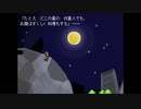 【実況】『しらない星のあるきかた』 Part11