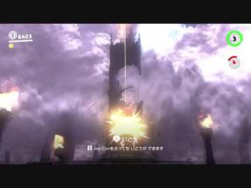 スーパーマリオオデッセイ　オールクリアを目指す　#20