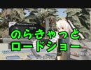 のらきゃっとロードショー