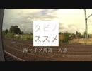 【ゆっくり】タビノススメ　西ドイツ周遊一人旅【第十二夜】