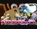 おすそわけプレイで肩を痛めながらDKトロピカルフリーズをやってみた　Part１０【微中年】