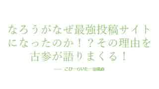 人気の これなろ 動画 11本 ニコニコ動画