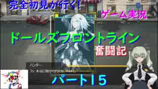 【完全初見が行く！】ゲーム実況。（ドルフラ）ドールズフロントライン奮闘記。パート１5．