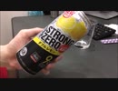 無職が大好きなストロングゼロを紹介する動画