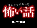 ほんとうにあった怖い話「呪いの作法」（第三十夜より）