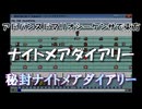 アドバンスドマリオシーケンサで東方『ナイトメアダイアリー』