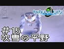 知らない人向け エターナルリング紹介実況 #15