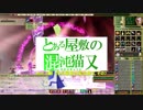 MoE E鯖 とある屋敷の混沌猫又7