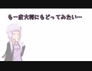 【VOICEROID実況】イ ン セ プ オ ン ラ イ ン(1周年)part8【ガンオン】