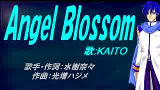 【KAITO】Angel Blossom【カバー曲】