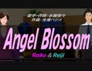 【Reiko＆Reiji】Angel Blossom【カバー曲】