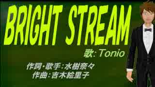 【TONIO】BRIGHT STREAM【カバー曲】