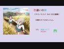 【ラピAZU】色違いの翼 / ヤマノススメ ED主題歌【歌わせてみた】