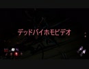 デッドバイホモビデオその３