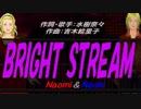 【Naomi＆Naoki】BRIGHT STREAM【カバー曲】