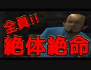 【４人実況】全員！！絶体絶命！！【絶体絶命都市】8日目