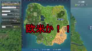 【Fortnite】フォートナイト ツッコまれたら即終了！ ＃６９