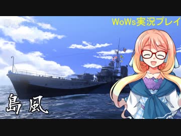 【WoWS】懲りずにやってみるWows実況【桜乃そら】