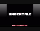 【刀剣乱舞偽実況】古備前派が落ちるUNDERTALE【一話だけ】