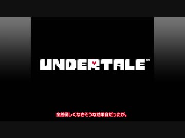 【刀剣乱舞偽実況】古備前派が落ちるUNDERTALE【一話だけ】