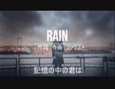 RAIN(カラオケバージョン）/ファウスト
