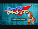 【ロックマン】ﾛｸﾛｸ風クラッシュマン