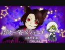 【人力刀剣乱舞】怪盗切国＆加州【旅立つ初期刀といっしょコレクション】