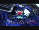 地球防衛軍５　コンバットフレーム戦記　第2話