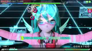 【PDAFT】初音ミクの激唱（EXTREME)　初音ミク：リボンガール