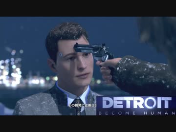 ＰＳ４ってすげーなDetroit初見実況プレイ【21】
