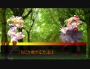 【幻想入り】東方偽製録　第二話