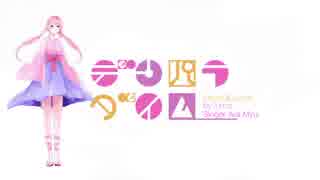 【UTAUカバー】デンパラダイム【愛桜ミュウ】+UST