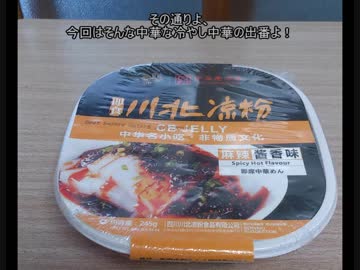 タカハシの一分中華食材百科#26中華冷やし中華