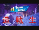 【Fortnite】造る、戦う、生き残る。part7【ゆっくり実況プレイ】