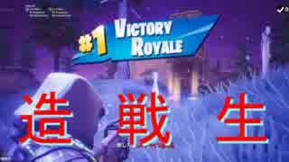 【Fortnite】造る、戦う、生き残る。part7【ゆっくり実況プレイ】