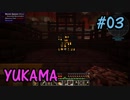 【Minecraft】ゆかりまじっく【VOICEROID&ゆっくり実況】 Part.03