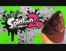 【声あり】ただ遊ぶ。Splatoon2！たけのこの里やっほー！ part3
