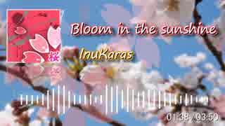 オリジナル曲 - Bloom in the sunshine