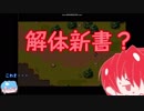【MAD FATHER】ふわふわメルヘンと言い張ってホラーゲーム実況プレイ　最終回後編【2人実況】
