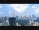 あの日の僕と(カラオケバージョン）/ファウスト