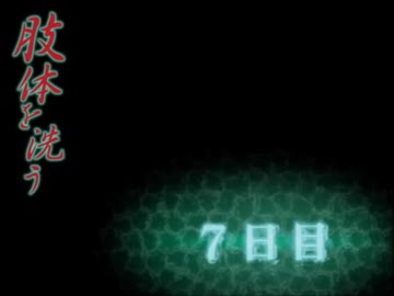 【肢体を洗う】鬼畜M男が死体洗いの実態を潜入捜査　part25【実況】