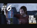 エロ本見ながらしばき倒す -The Last of Us- #6