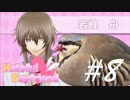 狂気 岩峰ルート -はーとふる彼氏- #8