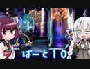 【オーディンスフィア レイヴスラシル】難易度 Hell の演劇鑑賞　Part10【VOICEROID実況】