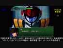 【第3次スーパーロボット大戦α -終焉の銀河へ-】 プレイ動画 Part96