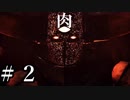 【Total War:WARHAMMER Ⅱ】下済みからコツコツと世界を破壊する混沌の軍勢　＃２【夜のお兄ちゃん実況】