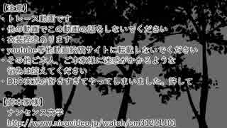 【手描き】ナ/ン/セ/ン/ス/D/b/D【実況】