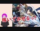 【FEH_064】王冠が欲しいサイコカス！　闘技場 8/14～8/21シーズン 【ファイアーエムブレムヒーローズ】