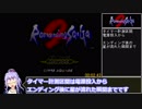 【ロマサガ2 RTA 46：03】SFC実機サブフレームリセット技利用Part1/2【VOICEROID実況】