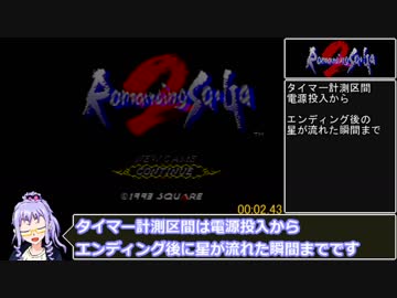 【ロマサガ2 RTA 46：03】SFC実機サブフレームリセット技利用Part1/2【VOICEROID実況】